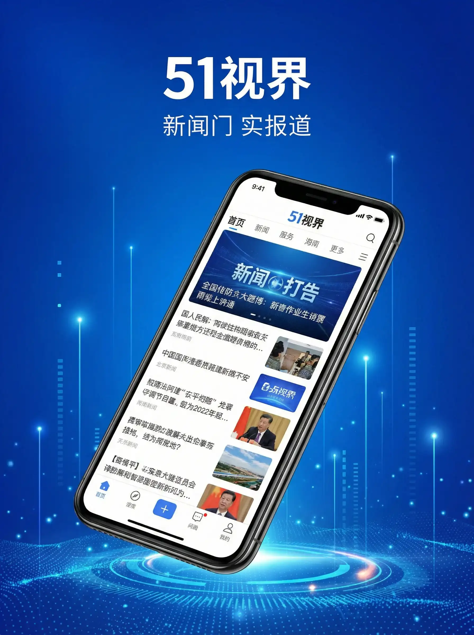 51视界APP手机客户端展示 - 李佳琦薇娅一晚或收入6到8亿 移动端